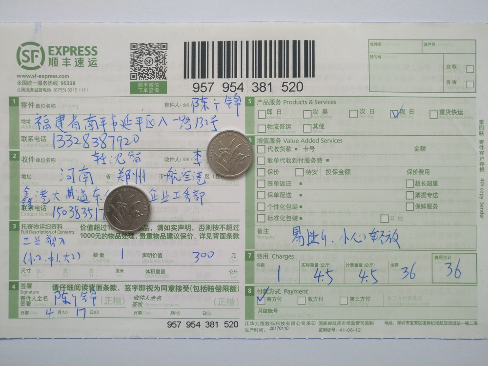 4月17日鄭州客戶快遞單
