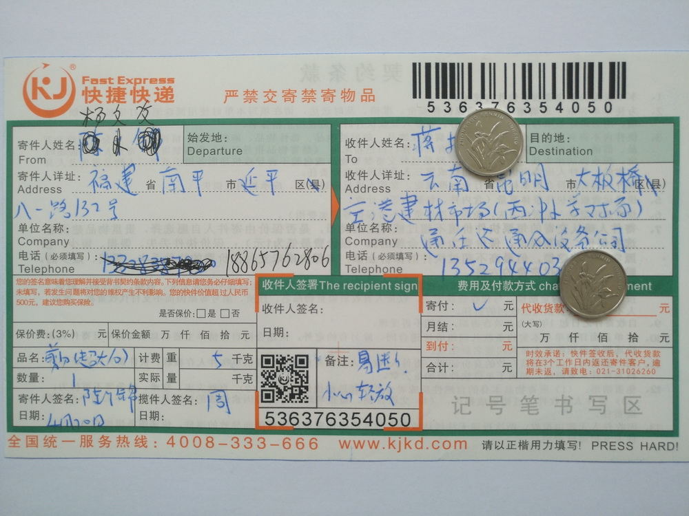 4月20日昆明客戶快遞單