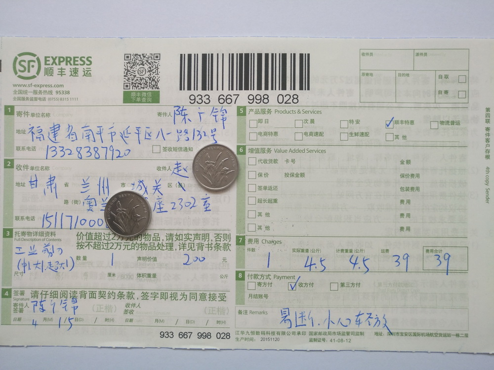 4月15日蘭州客戶快遞單