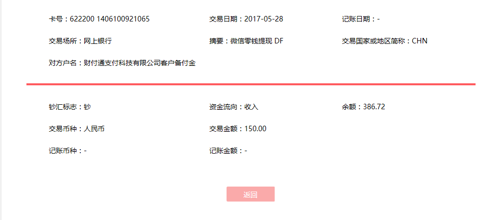 5月28日溫州客戶轉賬150元至微信賬戶
