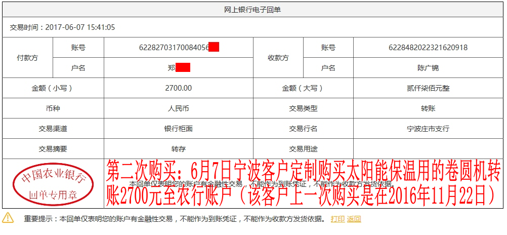 6月7日寧波客戶轉賬2700元至農行賬戶