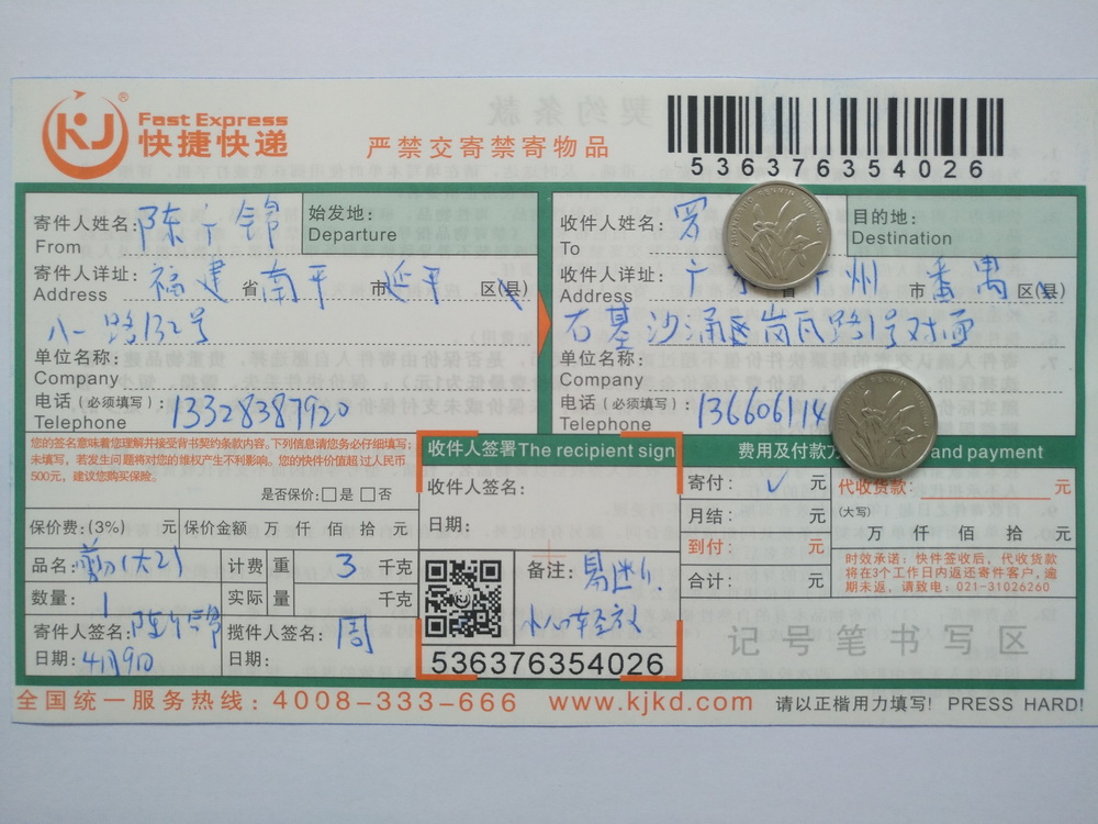 4月9日廣州客戶快遞單