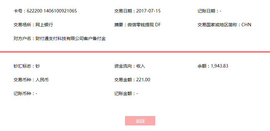 7月15日深圳客戶轉賬221元至微信賬戶