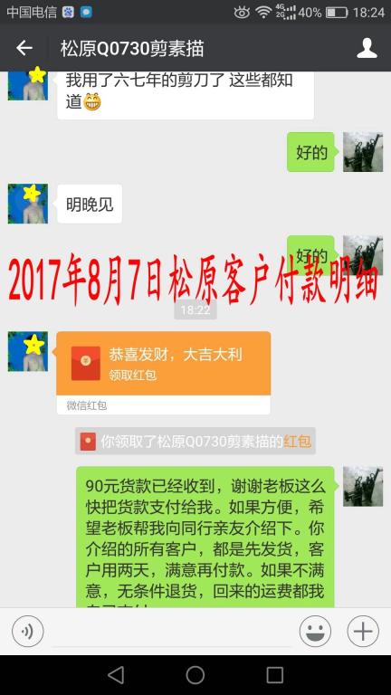 8月7日松原客戶轉賬90元至微信賬戶