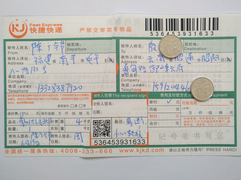 6月19日昭通客戶快遞單
