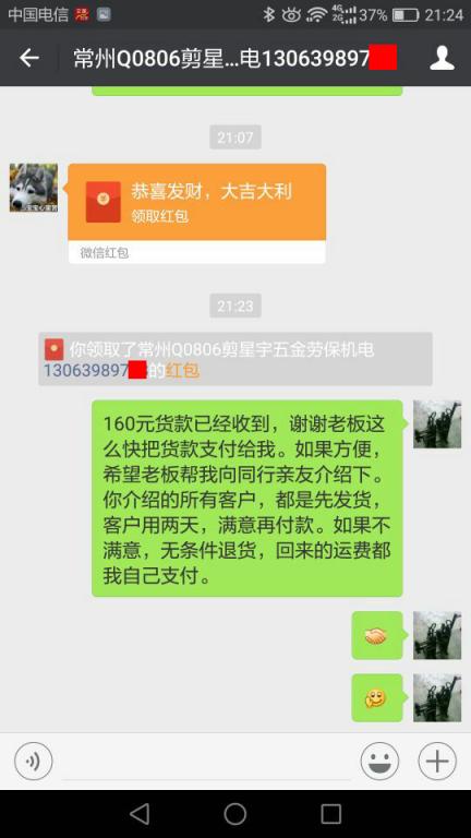 8月16日常州客戶轉賬160元至微信賬戶