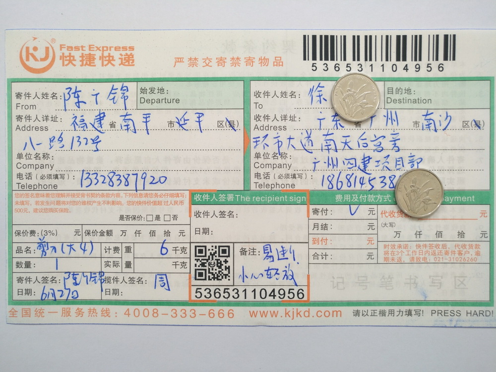 6月27日廣州客戶快遞單