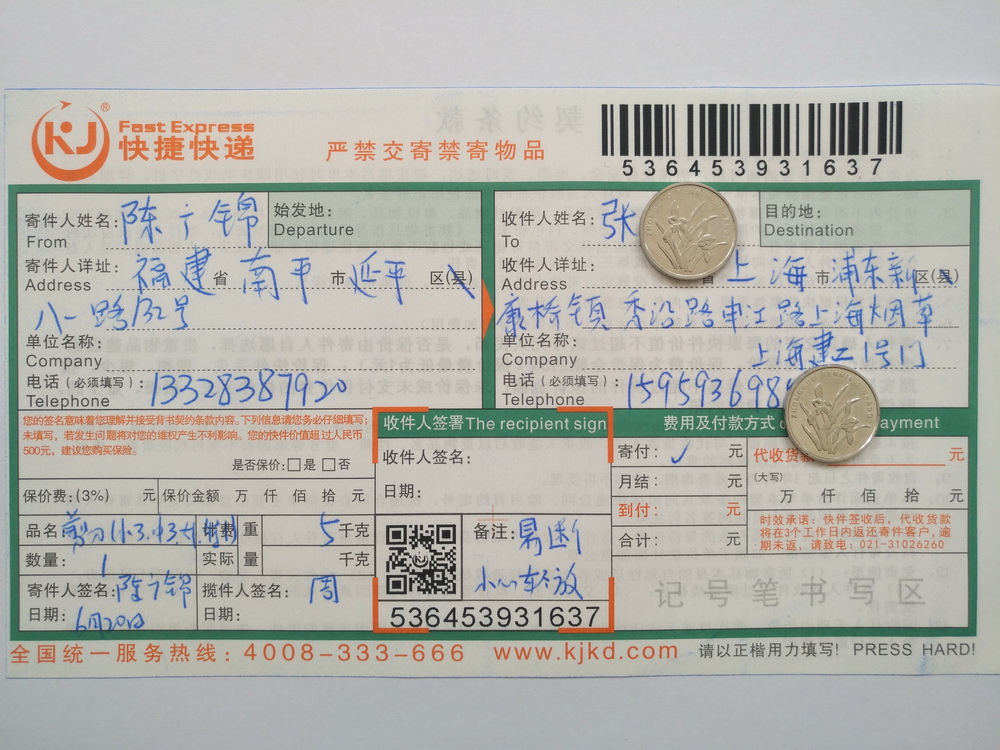 6月20日上?？蛻艨爝f單