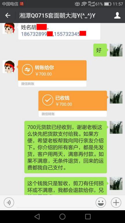 7月31日惠州客戶轉賬700元至微信賬戶
