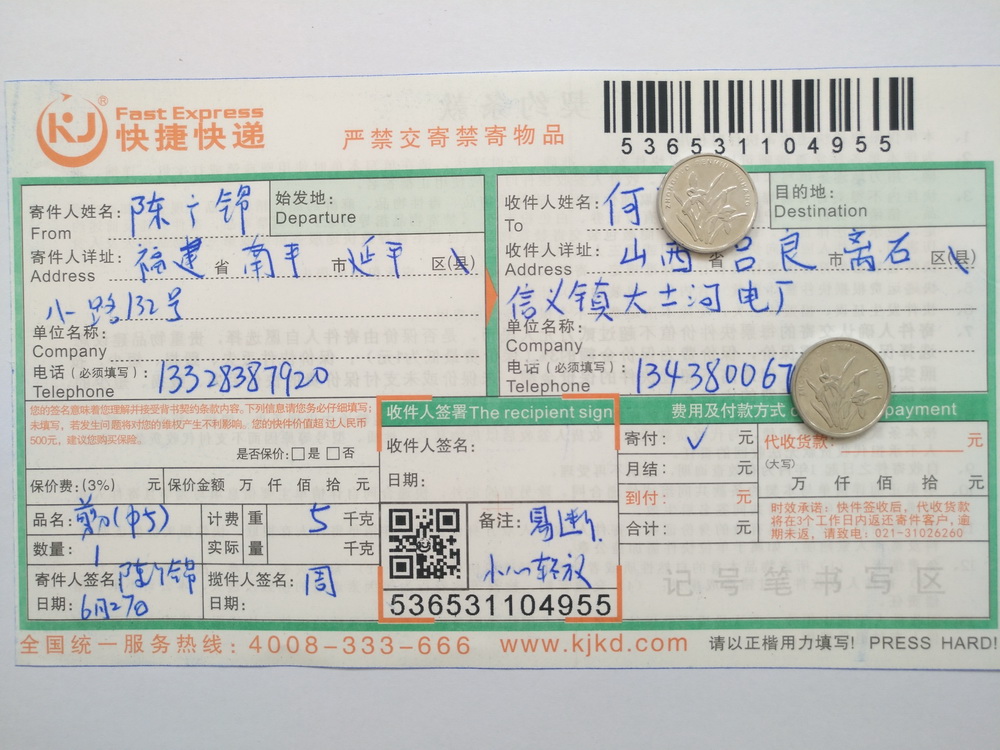 6月27日呂梁客戶快遞單