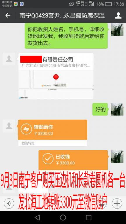 9月3日北?？蛻艮D賬3300元至微信賬戶