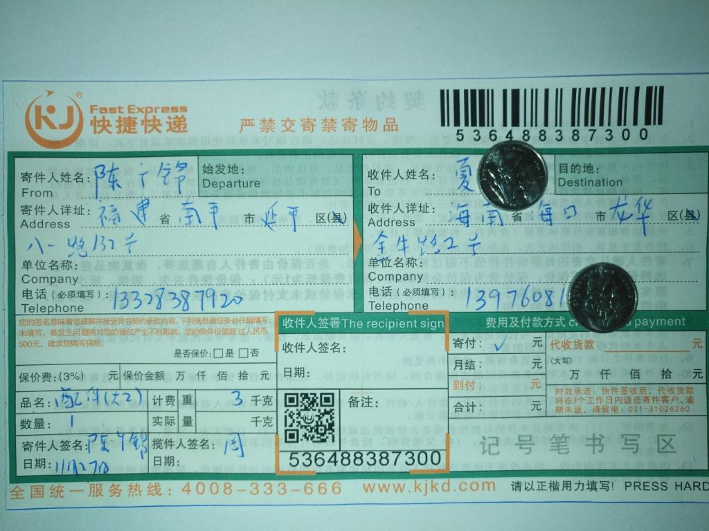 11月27日?？诳蛻艨爝f單