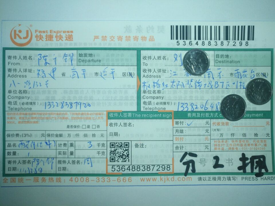 11月28日南京客戶快遞單