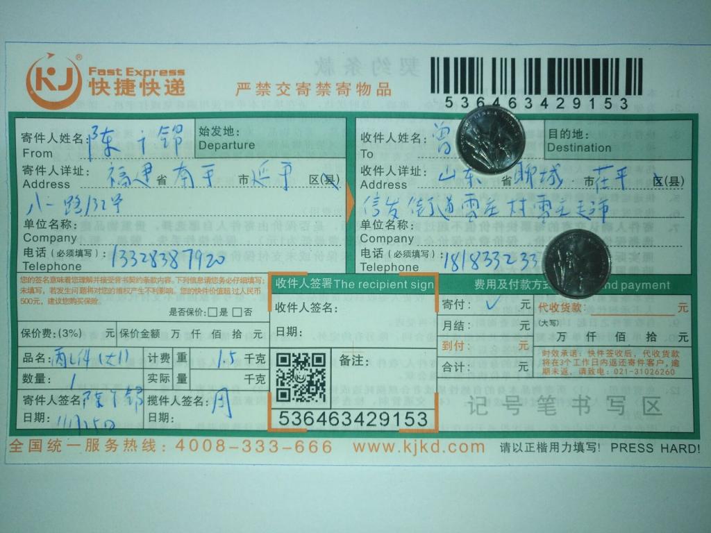 11月25日聊城客戶快遞單