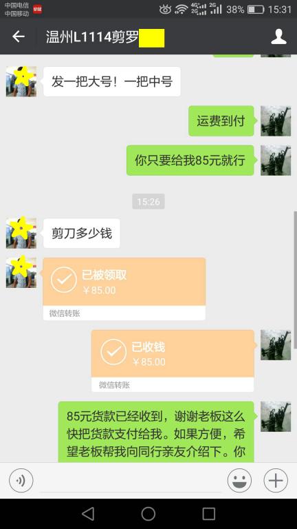 11月21日溫州客戶轉(zhuǎn)賬85元至微信賬戶