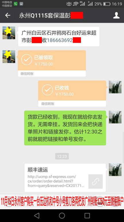 11月15日廣州客戶轉(zhuǎn)賬1750元至微信賬戶