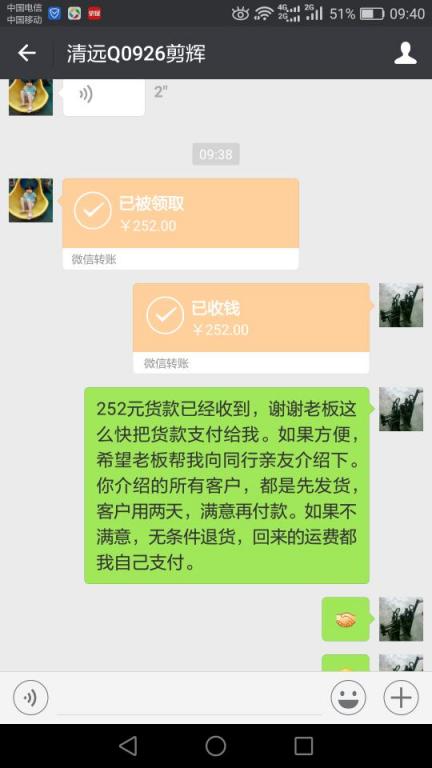 11月29日清遠客戶轉(zhuǎn)賬252元至微信賬戶