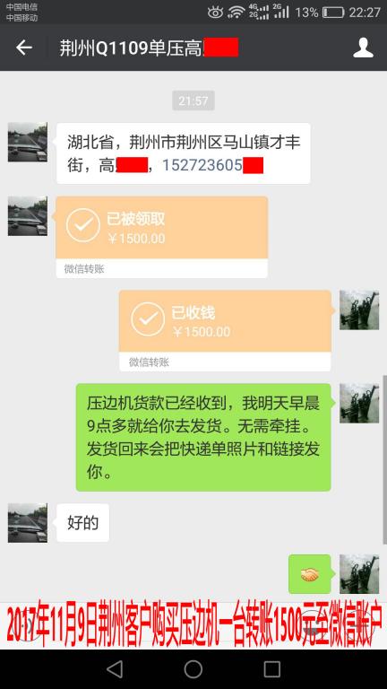 11月9日荊州客戶轉(zhuǎn)賬1500元至微信賬戶
