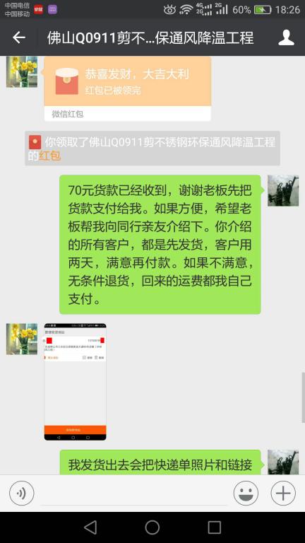 11月18日佛山客戶轉賬70元至微信賬戶