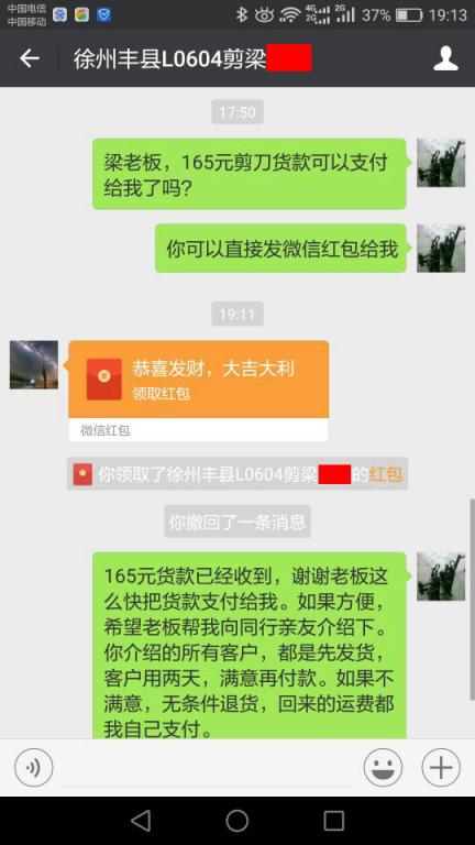 9月25日蘭州客戶轉賬165元至微信賬戶