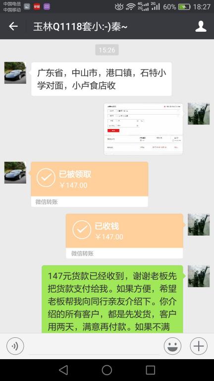 11月18日中山客戶轉賬147元至微信賬戶