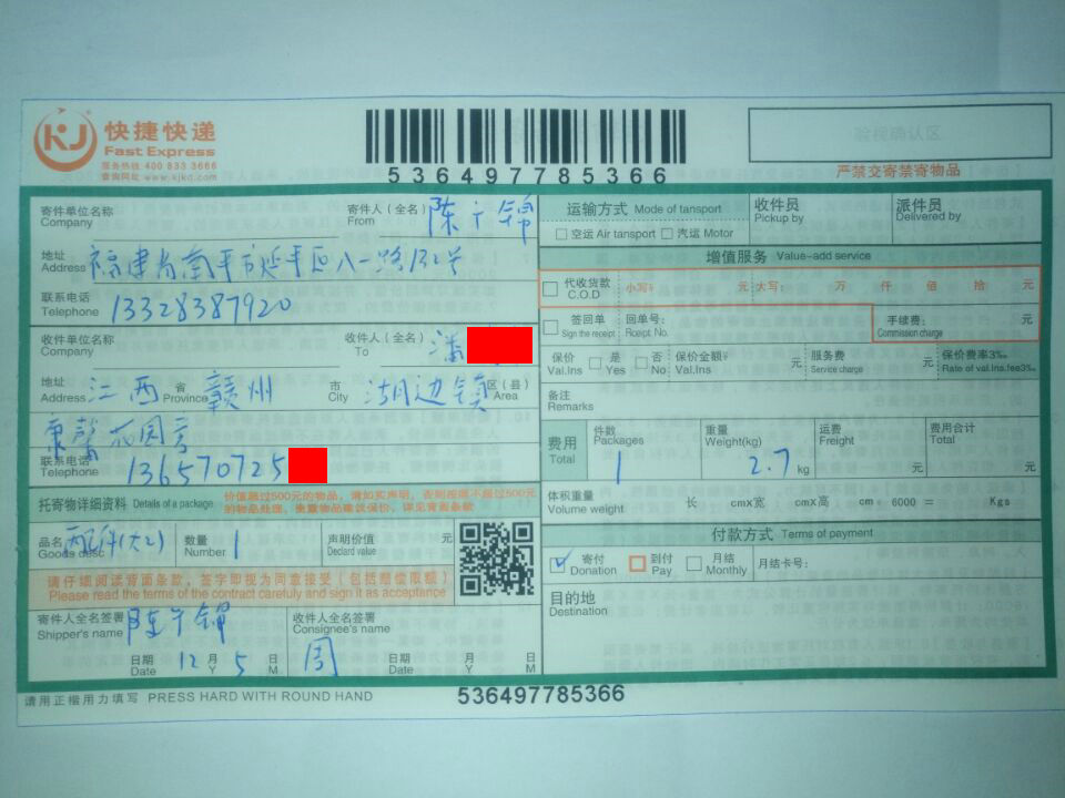 12月5日贛州客戶快遞單