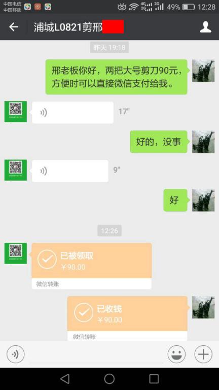 12月14日福鼎客戶轉(zhuǎn)帳90元至微信賬戶