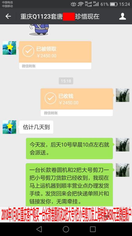 1月8日上?？蛻艮D(zhuǎn)賬2450元至微信賬戶