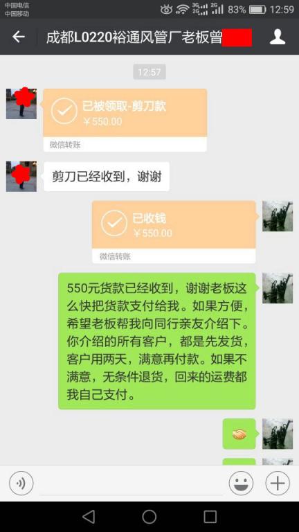 1月15日成都客戶轉(zhuǎn)賬550元至微信賬戶