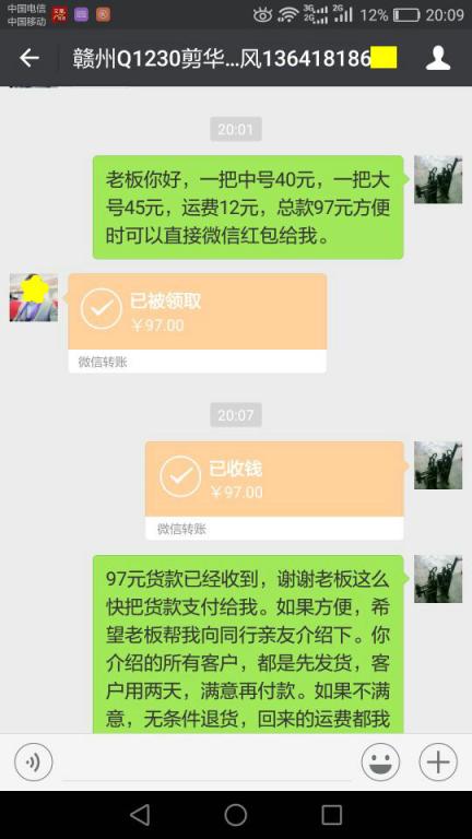 1月2日上海客戶轉(zhuǎn)賬97元至微信賬戶