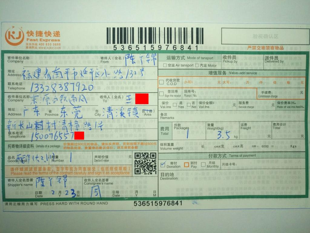 2月23日東莞客戶快遞單