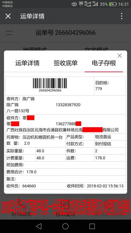 2月2日北?？蛻艨爝f單