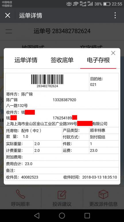 3月13日上?？蛻?hù)快遞單