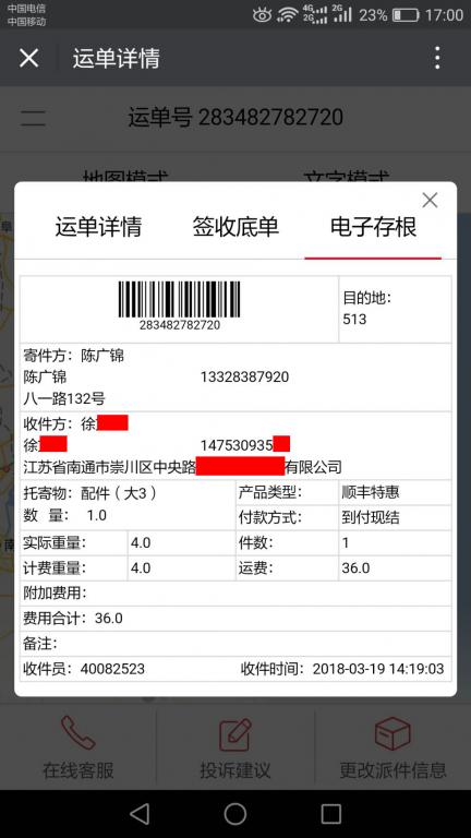 3月19日南通客戶(hù)快遞單