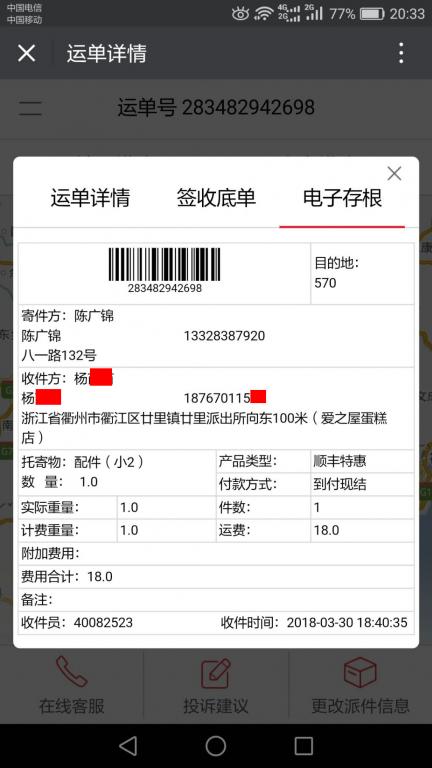 3月30日衢州客戶(hù)快遞單