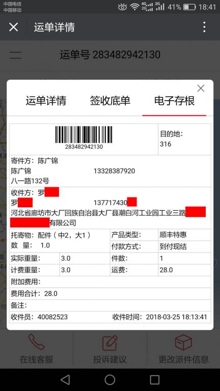 3月25日毫州客戶(hù)快遞單