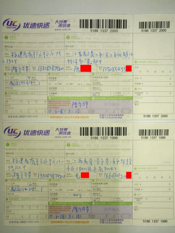 3月15日靖江和貴溪客戶(hù)快遞單