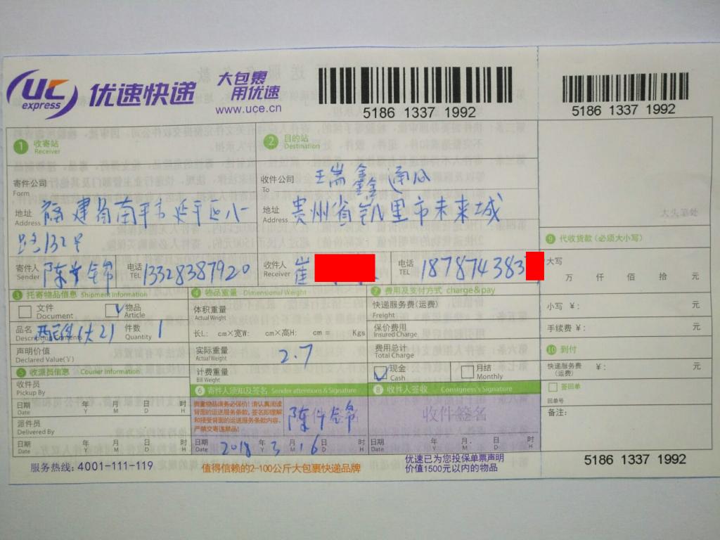 3月16日凱里客戶(hù)快遞單