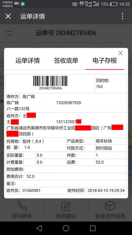 3月15日清遠(yuǎn)客戶(hù)快遞單