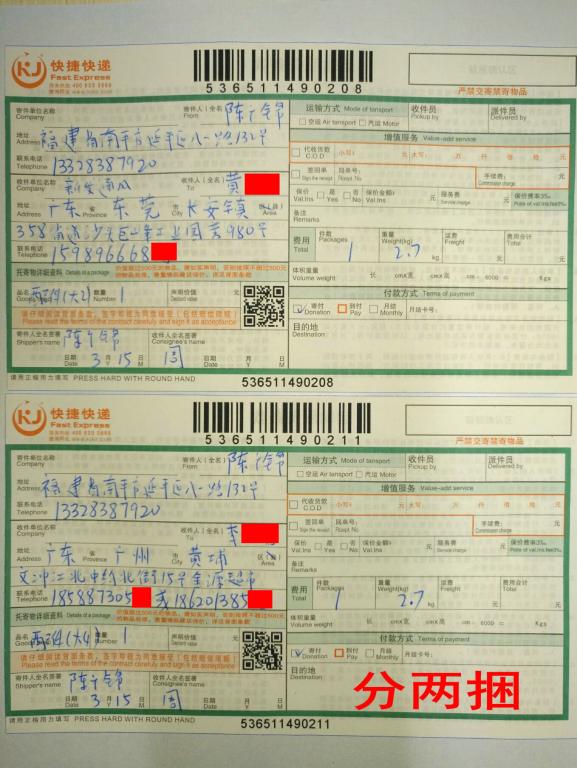 3月15日東莞和廣州客戶(hù)快遞單
