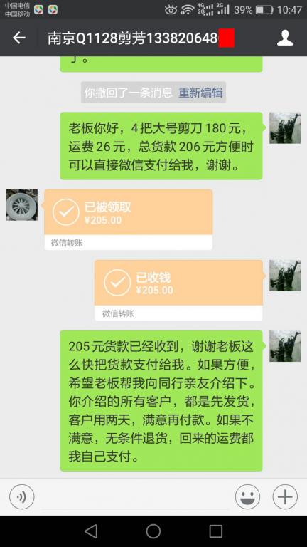 3月17日南京客戶轉(zhuǎn)賬205元至微信賬戶