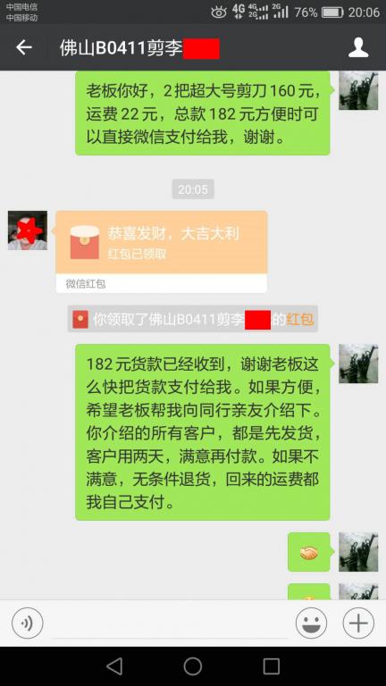4月15日佛山客戶轉賬182元至微信賬戶
