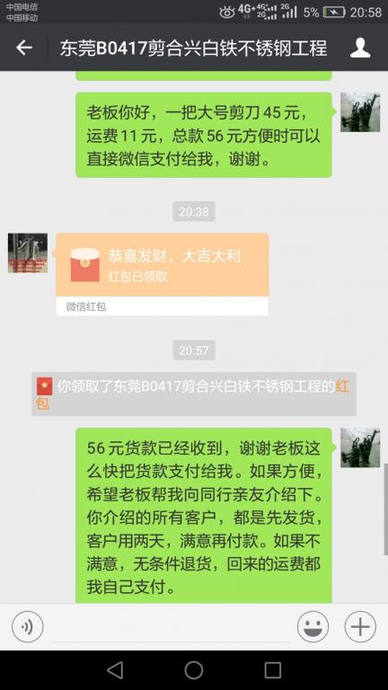 4月21日東莞客戶轉賬56元至微信賬戶