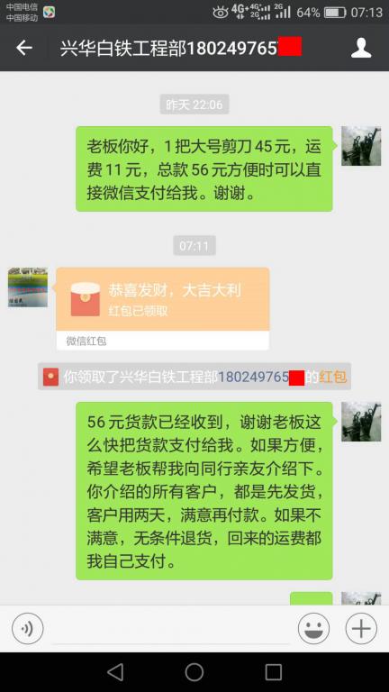 4月23日肇慶客戶轉賬56元至微信賬戶