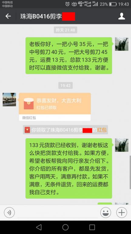 4月21日珠?？蛻艮D賬133元至微信賬戶