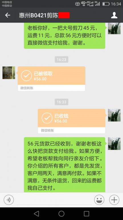 4月25日惠州客戶轉賬56元至微信賬戶