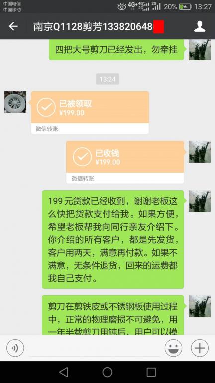 4月20日南京客戶轉賬199元至微信賬戶