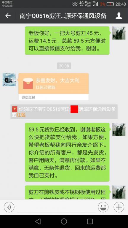 4月20日溫州客戶轉賬59元至微信賬戶