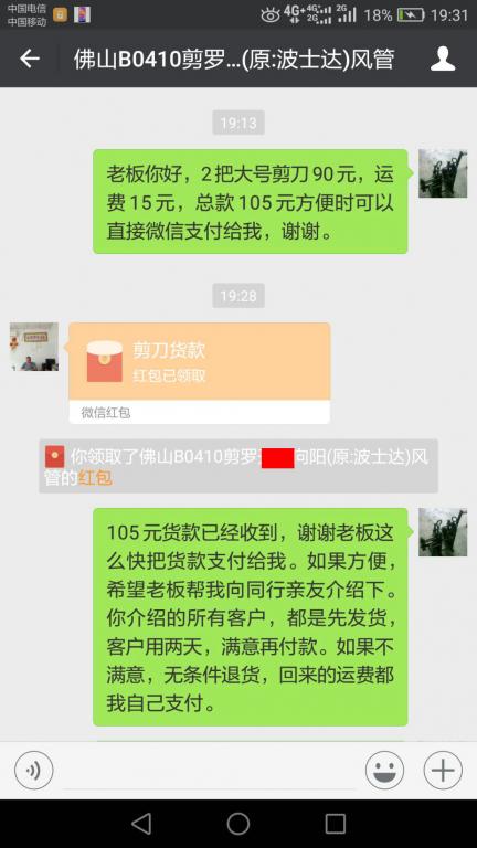 4月20日佛山客戶轉賬105元至微信賬戶