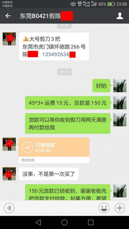 4月20日東莞客戶轉賬150元至微信賬戶